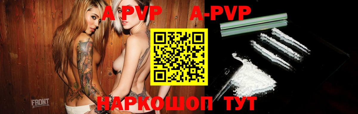 APVP кристаллы  А ПВП Соль  A-PVP  Гатчина  Вход с VPN  Alpha PVP кристаллы 