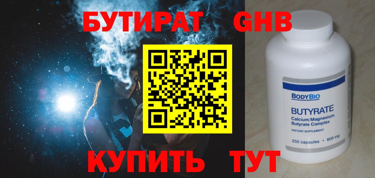 Гатчина  Бутират бутандиол  Вход с VPN 